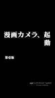 Manga-Camera