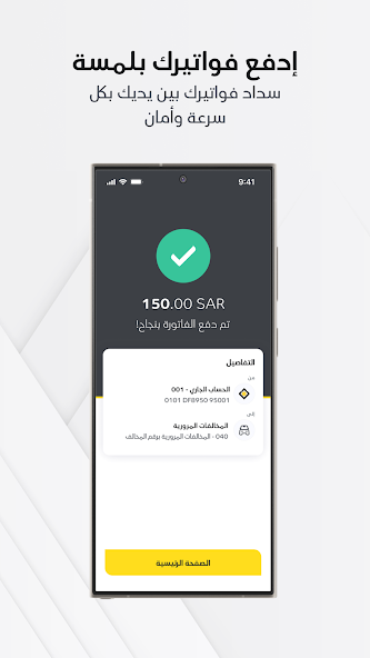 SAIB Mobile