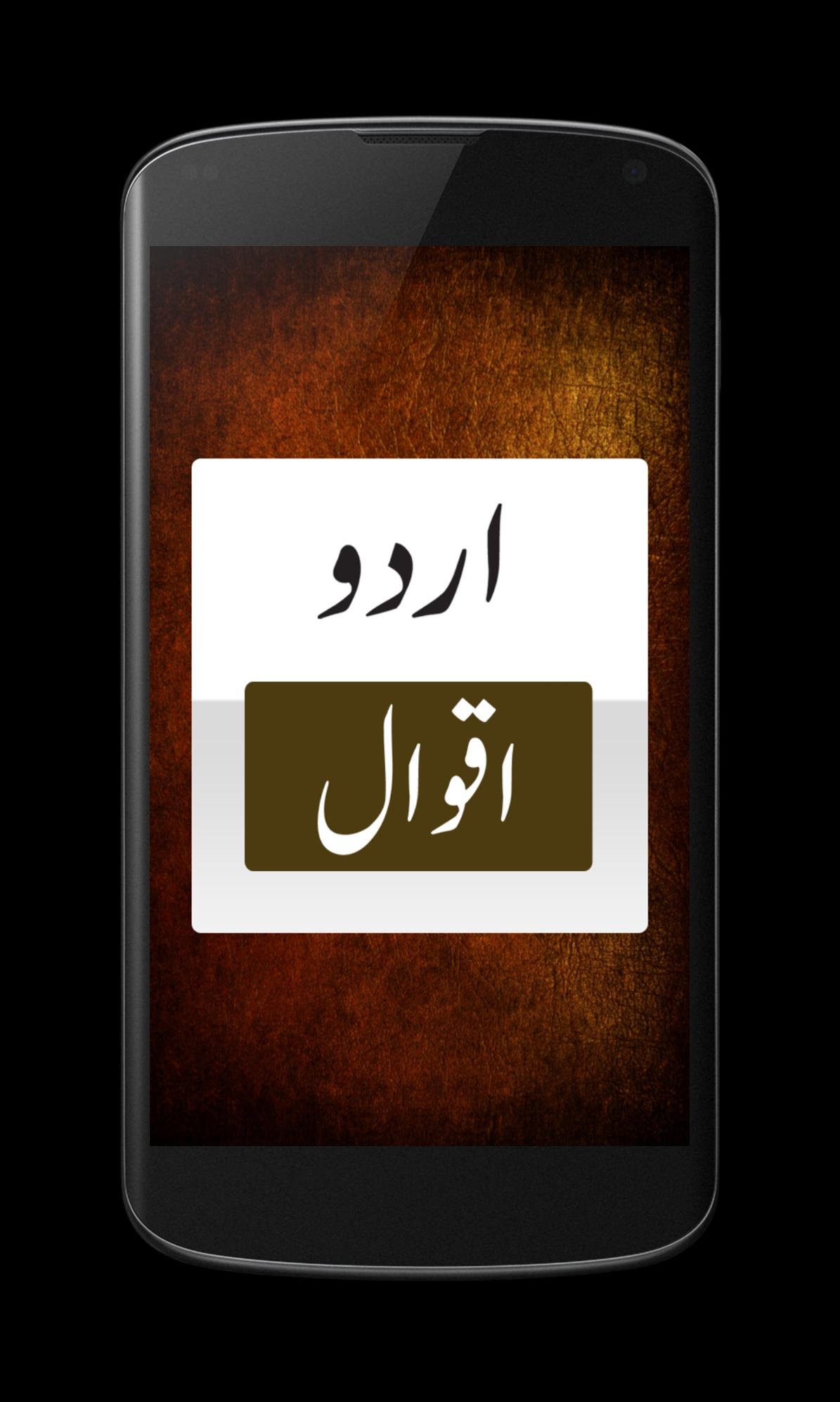Urdu Aqwaal