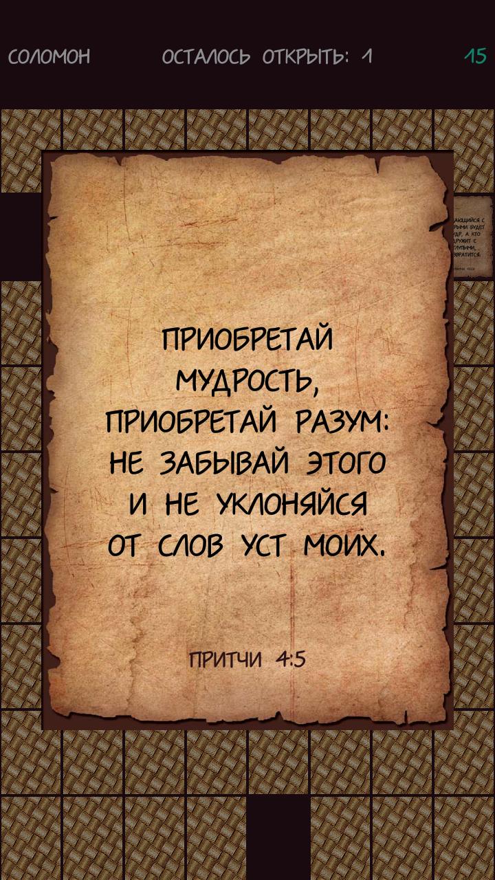 Wise Solomon