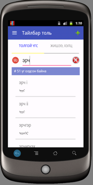 Mongolian Dictionary