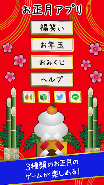 OshogatsuApp