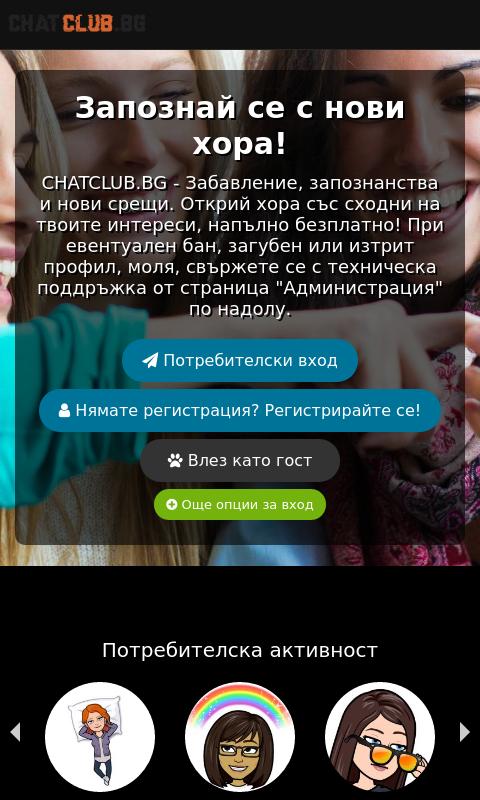 ChatClubBG