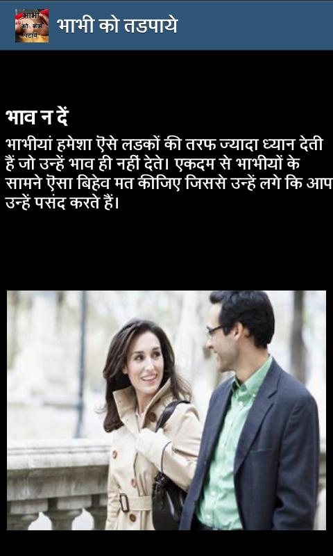 Bhabhi Kaise Pataye