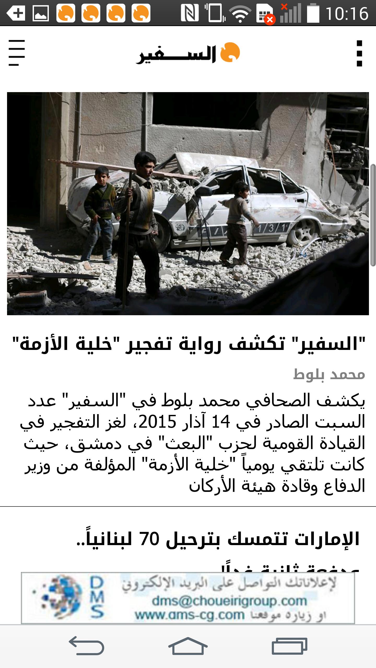 As-Safir Newspaper