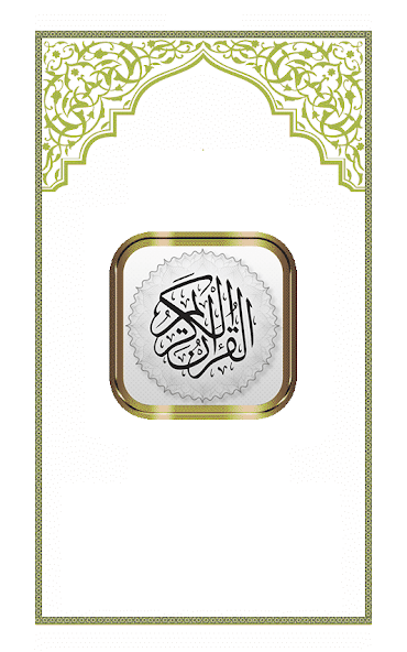 Surah Yusuf + Urdu