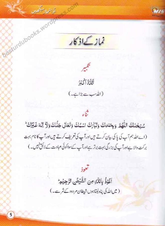 Aao Namaz Seekhein