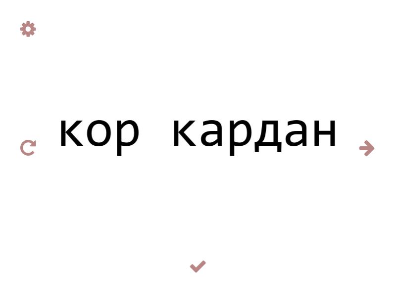Learn Tajik