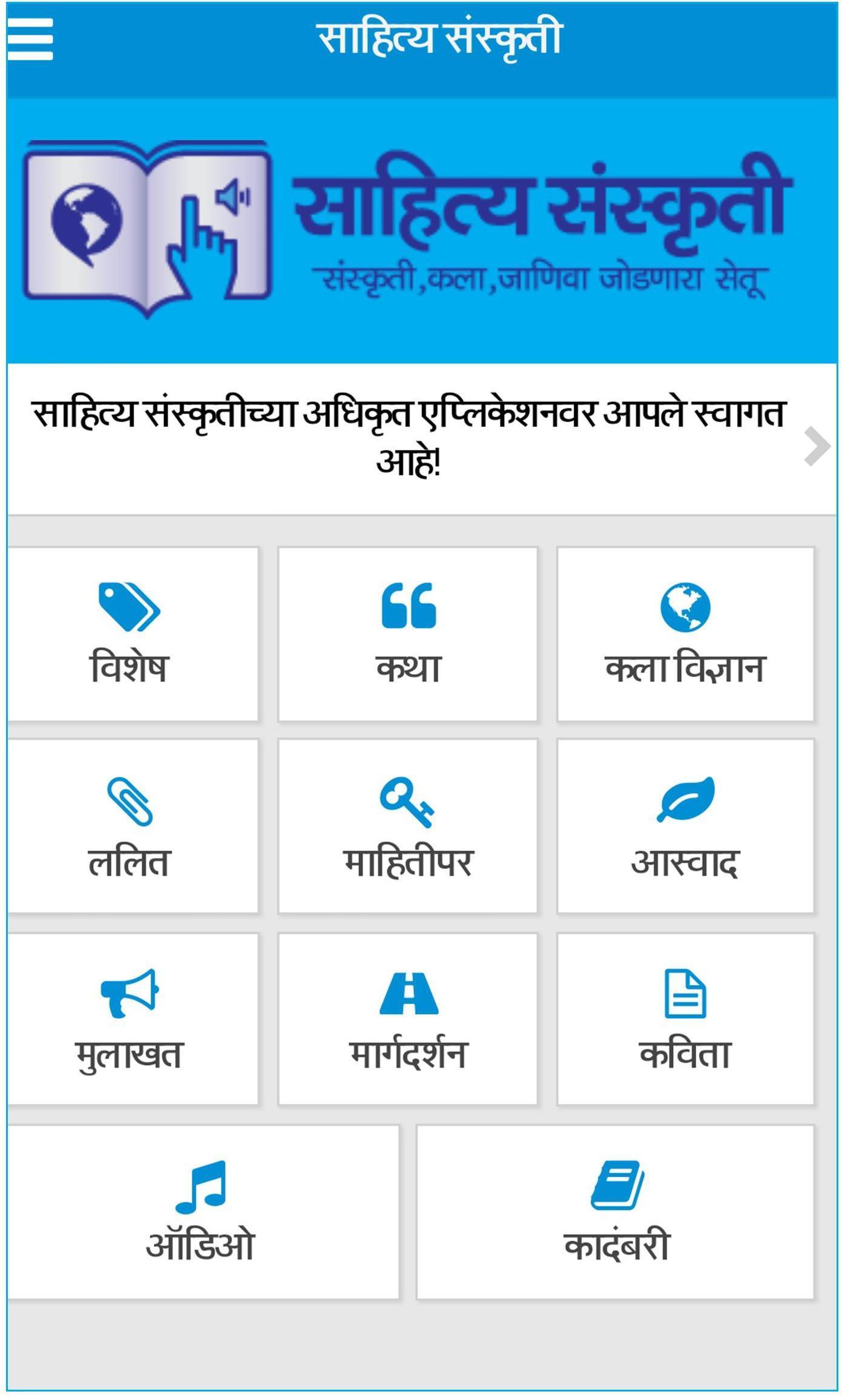 SahityaSanskruti