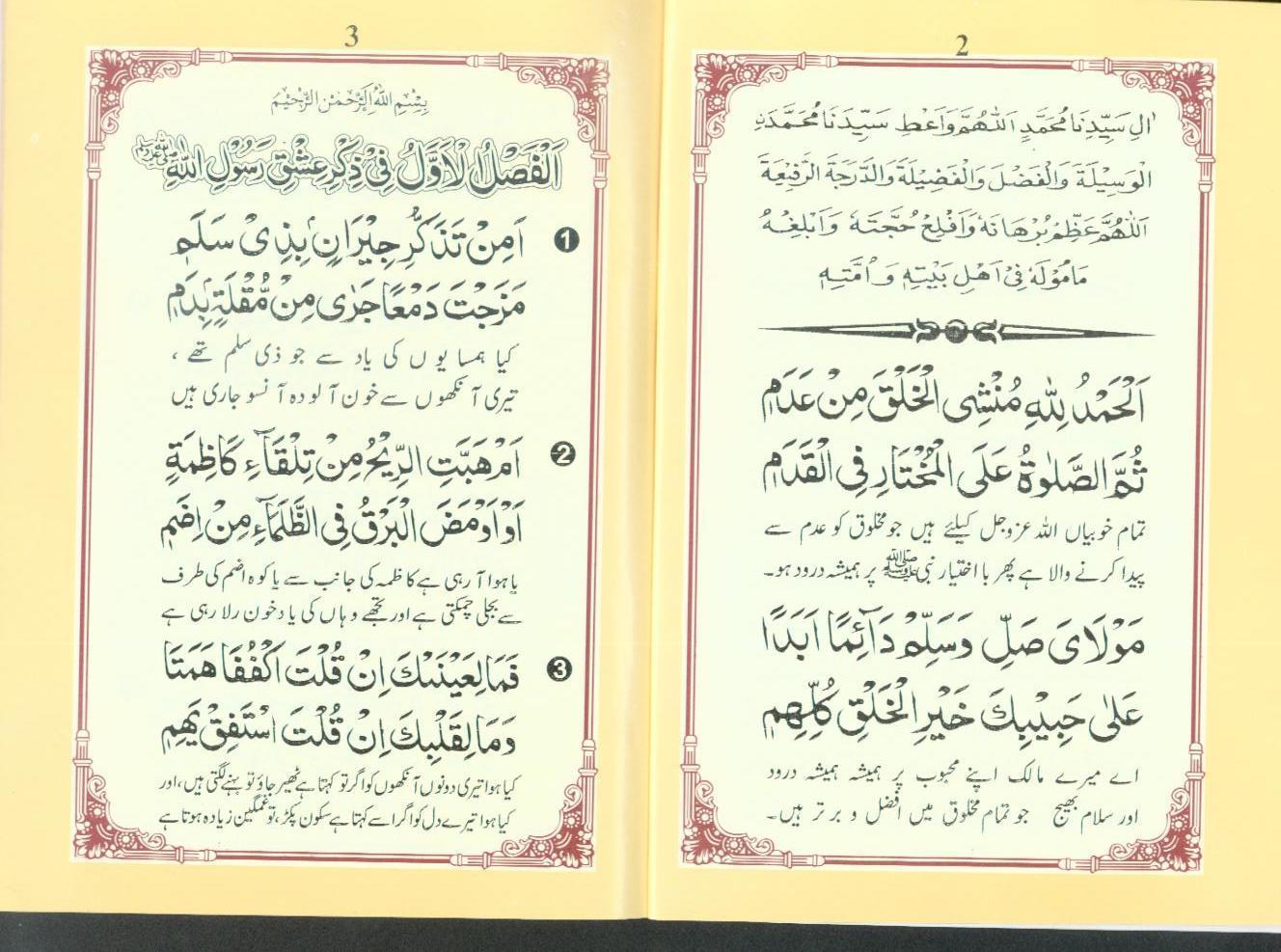 Qaseeda Burda Urdu Translation