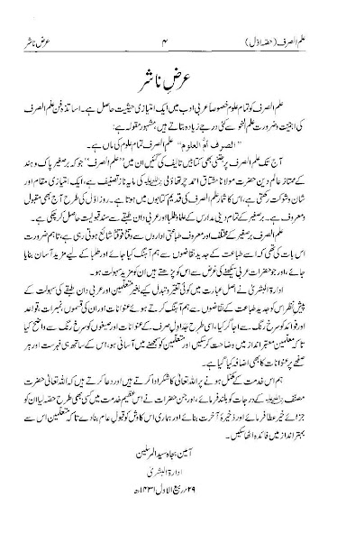 Ilm Sarf