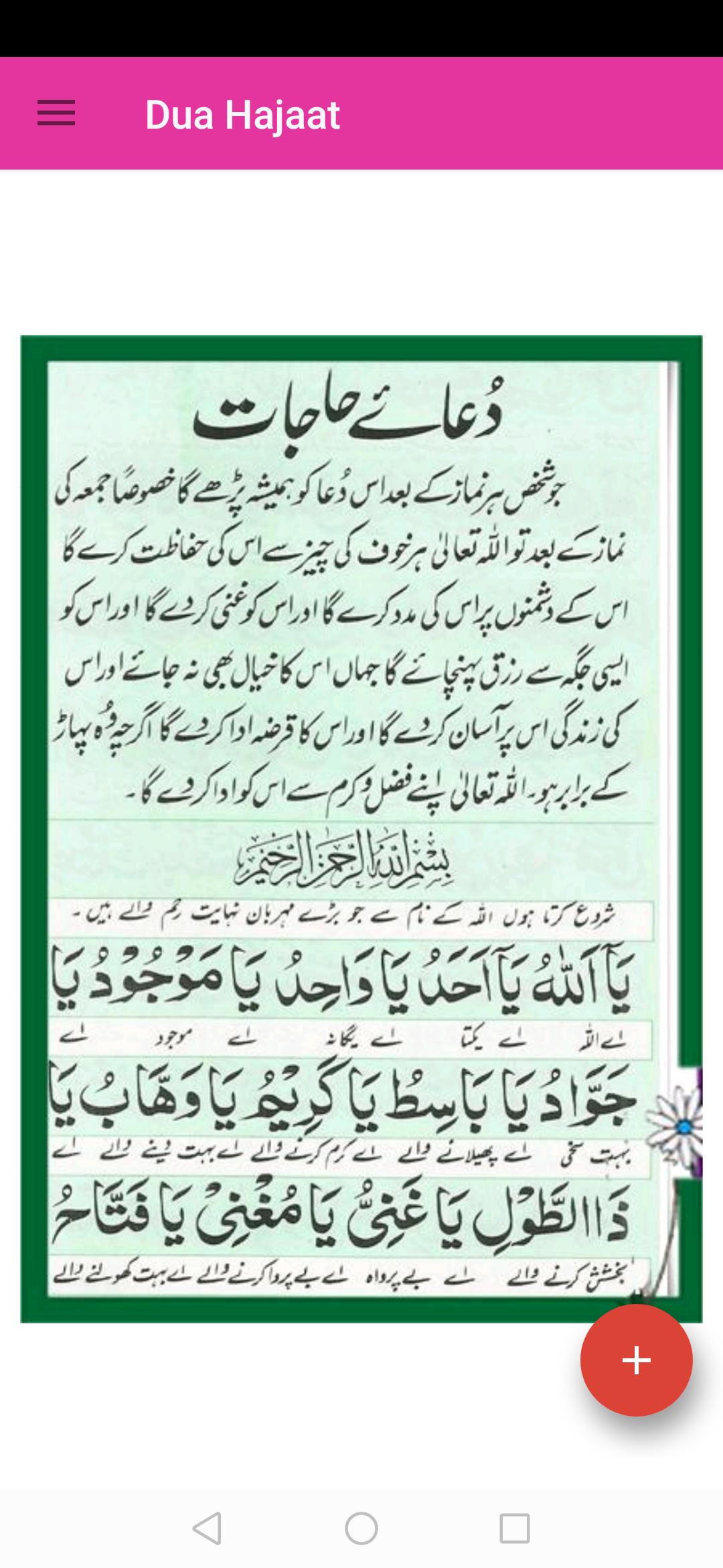Dua Hajaat