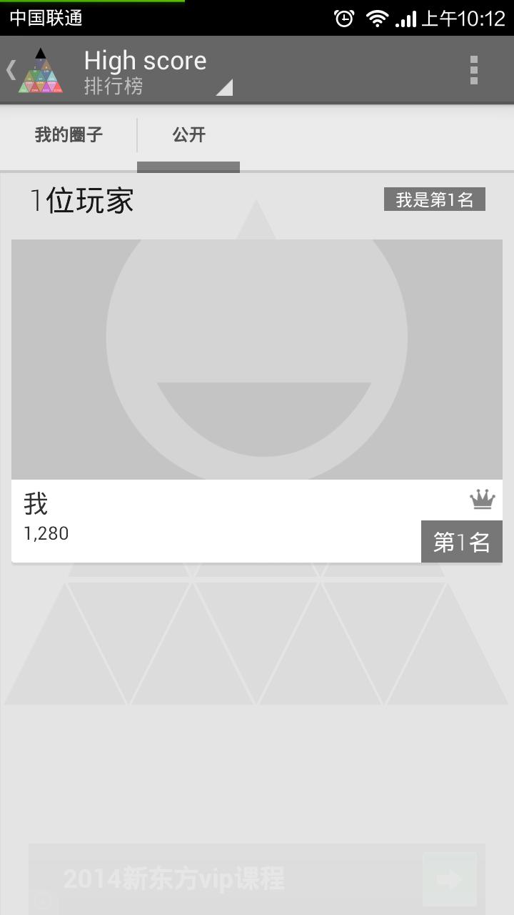 Triangle 2048