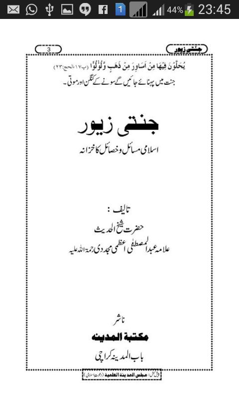 Jannati Zewar Part1