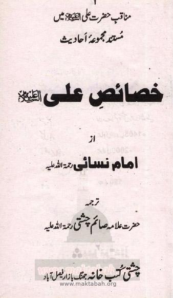 Khasais-e-Ali - Al-Nisa'i