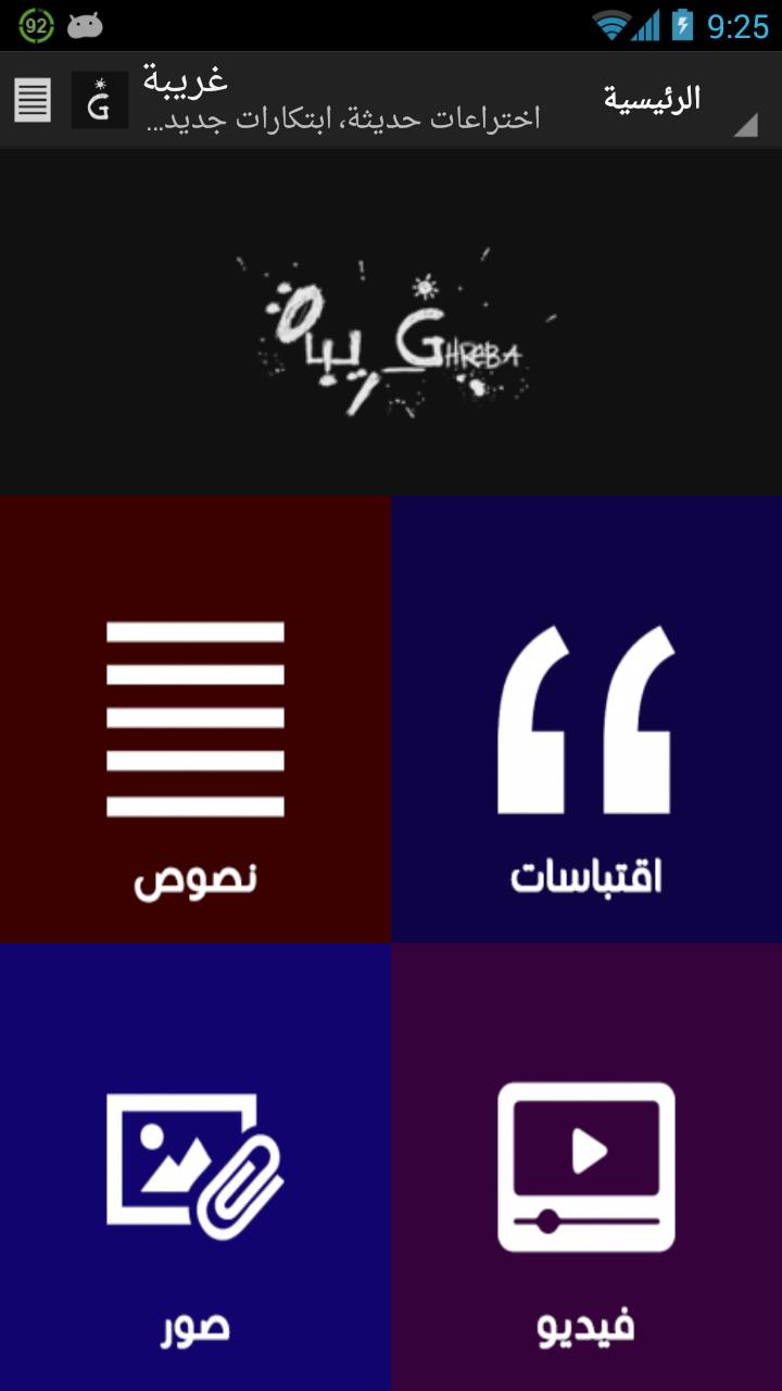 ghrebaa