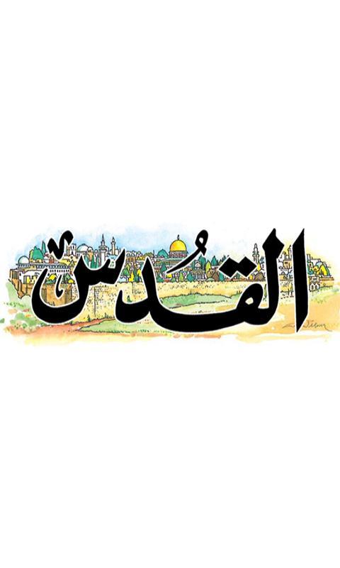 Al Quds (mobile)