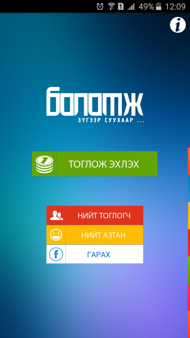 Bolomj App