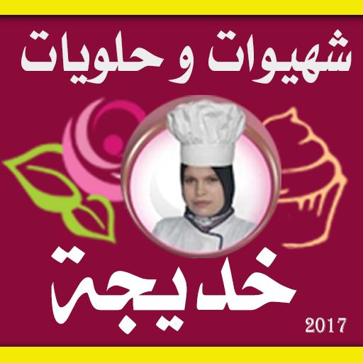 Halawiyat and sweets Khadija