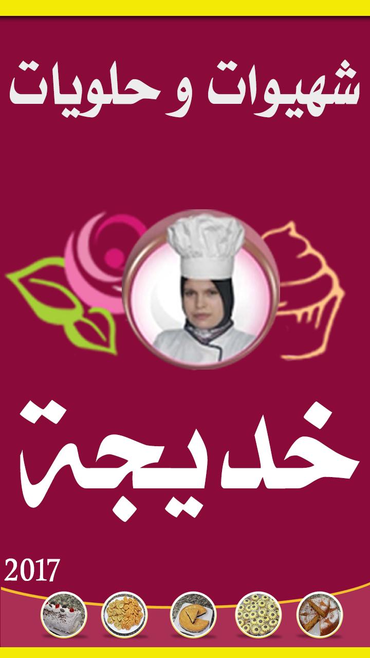 Halawiyat and sweets Khadija