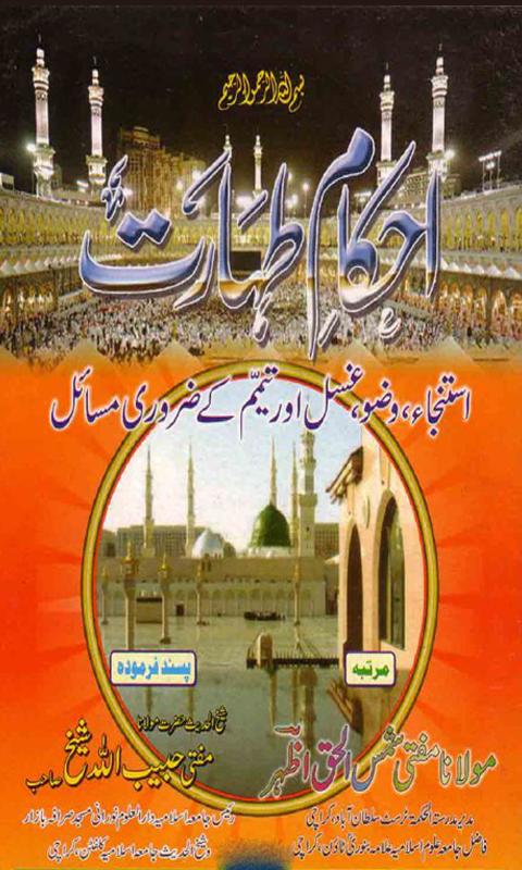 Ahkam-e-Taharat
