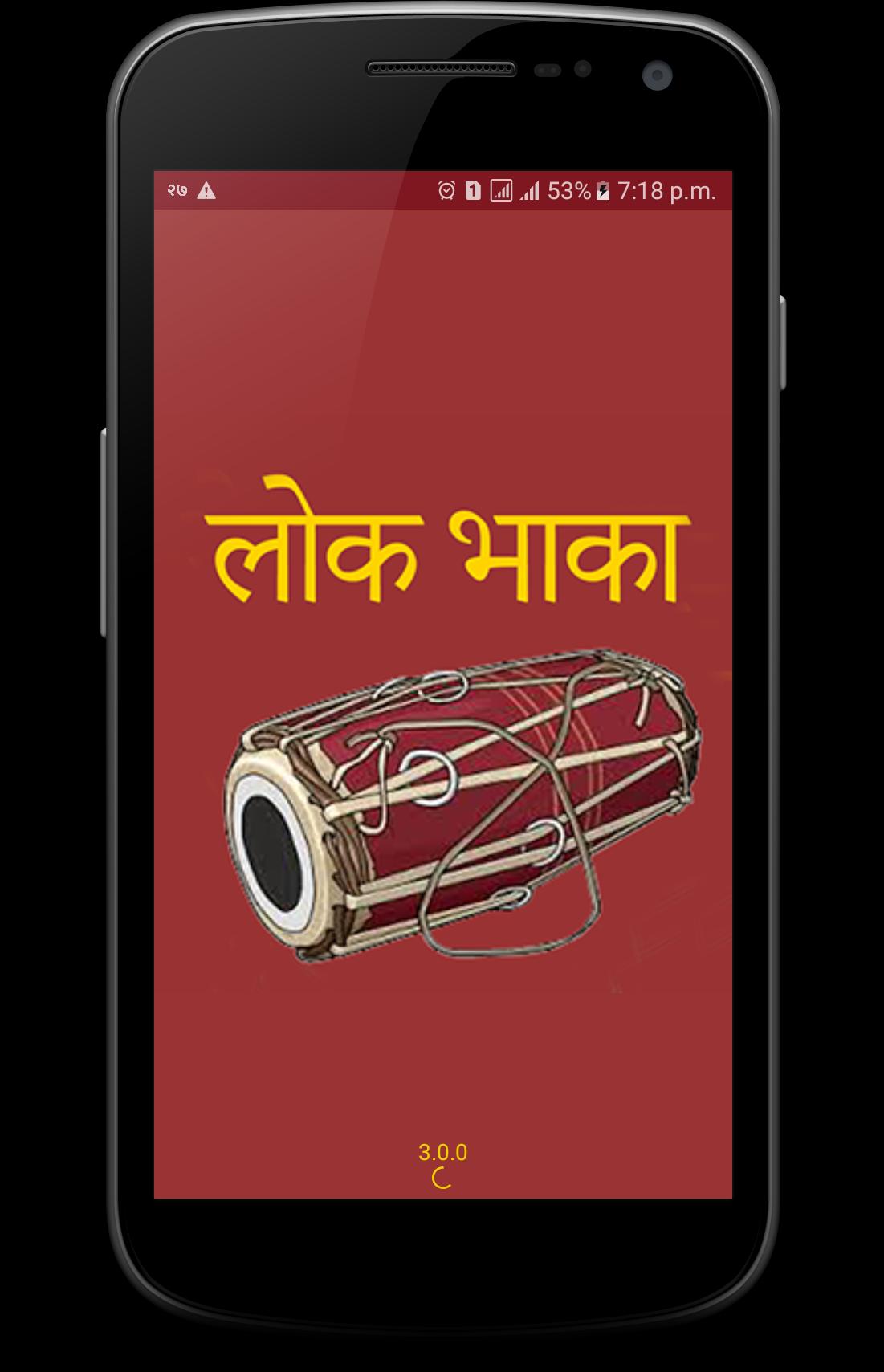 Nepali Lok Bhaka