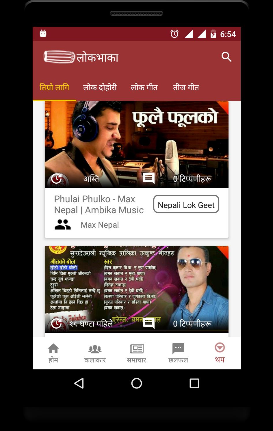 Nepali Lok Bhaka
