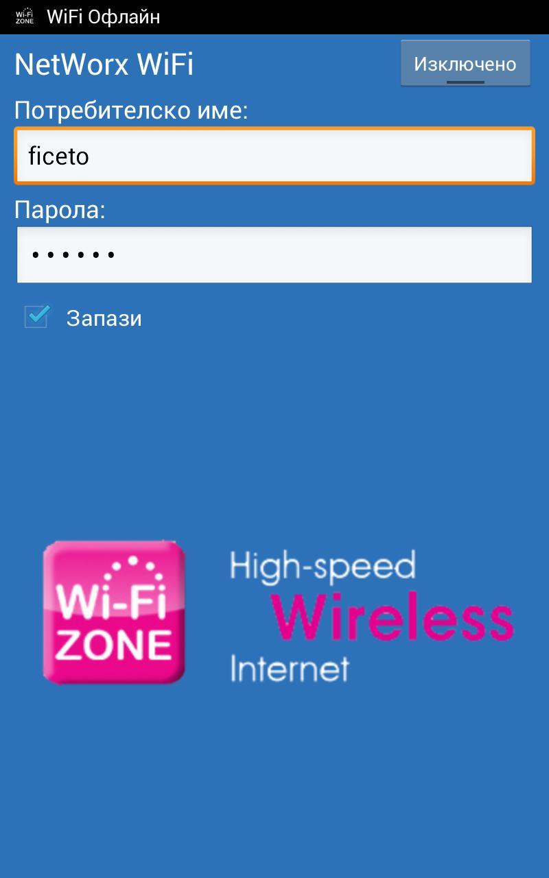 NetWorx WiFi