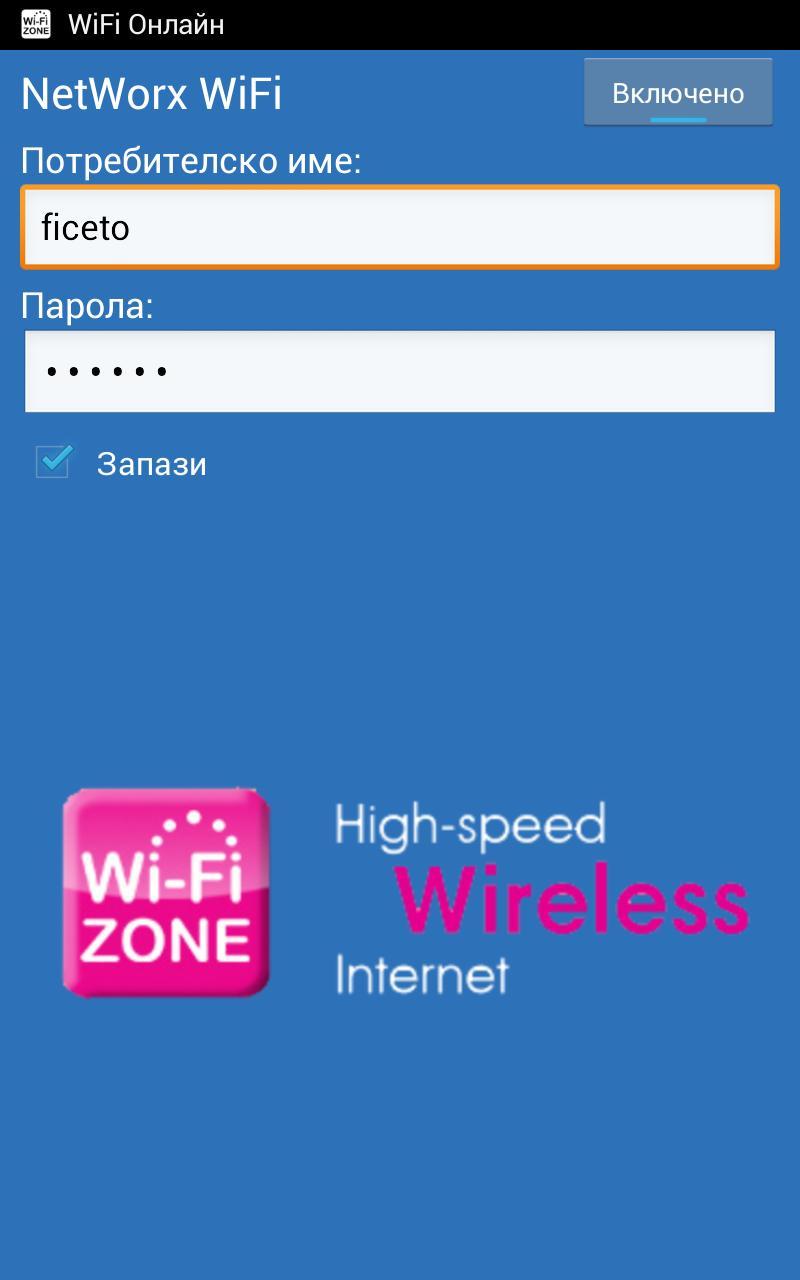NetWorx WiFi
