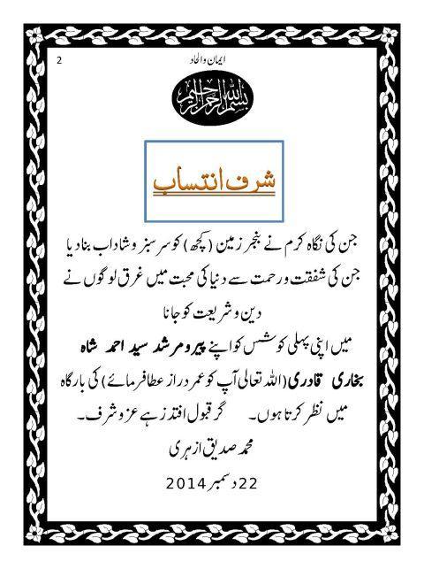 Imaan O Ilhaad Urdu