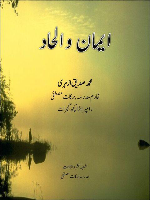 Imaan O Ilhaad Urdu