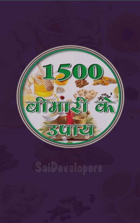 Ayurvedic Upchar