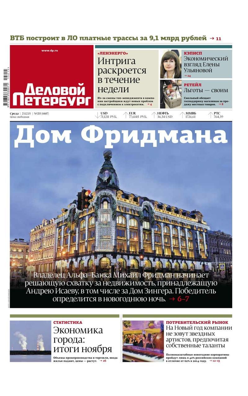 Delovoy Peterburg