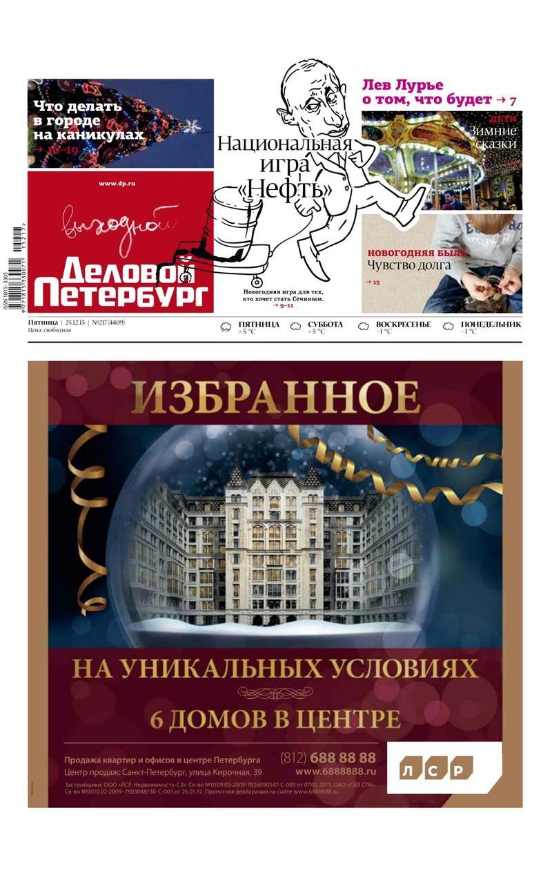 Delovoy Peterburg