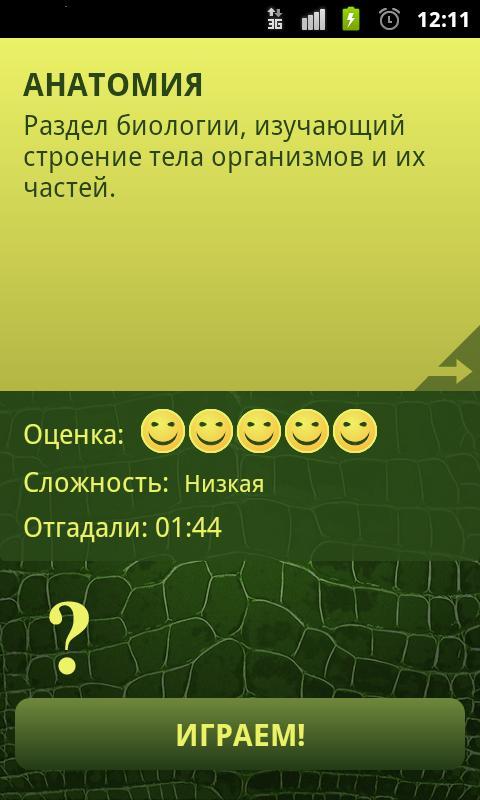Crocodile