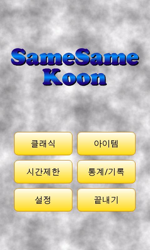 SameSameKoon