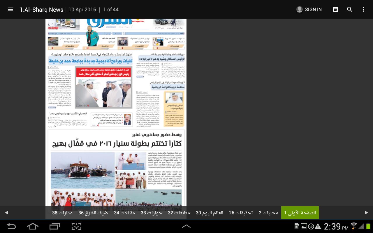 Al Sharq PDF Edition