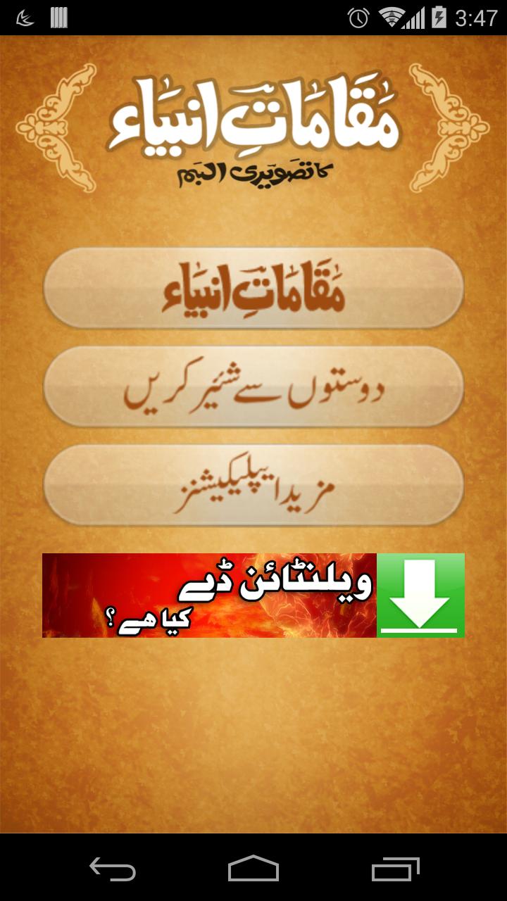 Muqamat-e-Ambiya