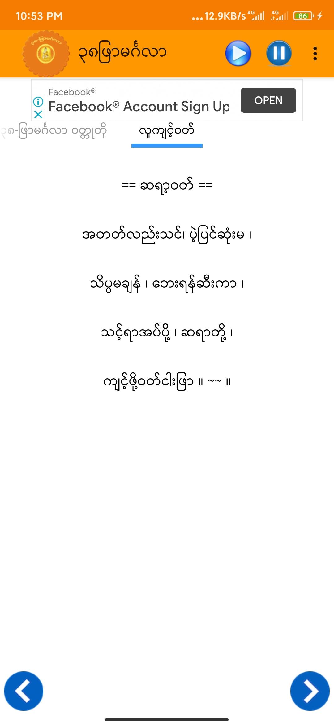 38PhyarMingalar