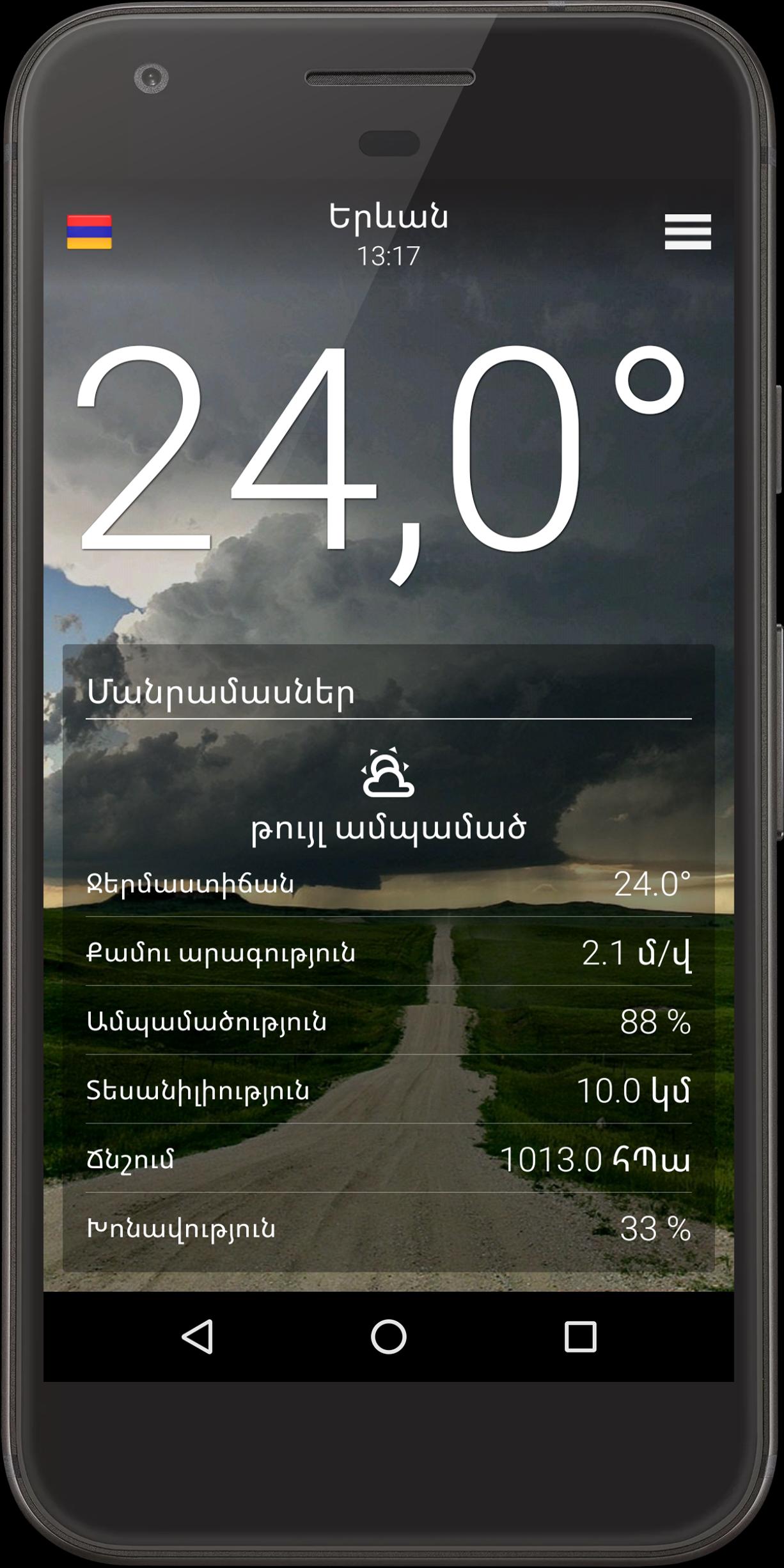ArmWeather