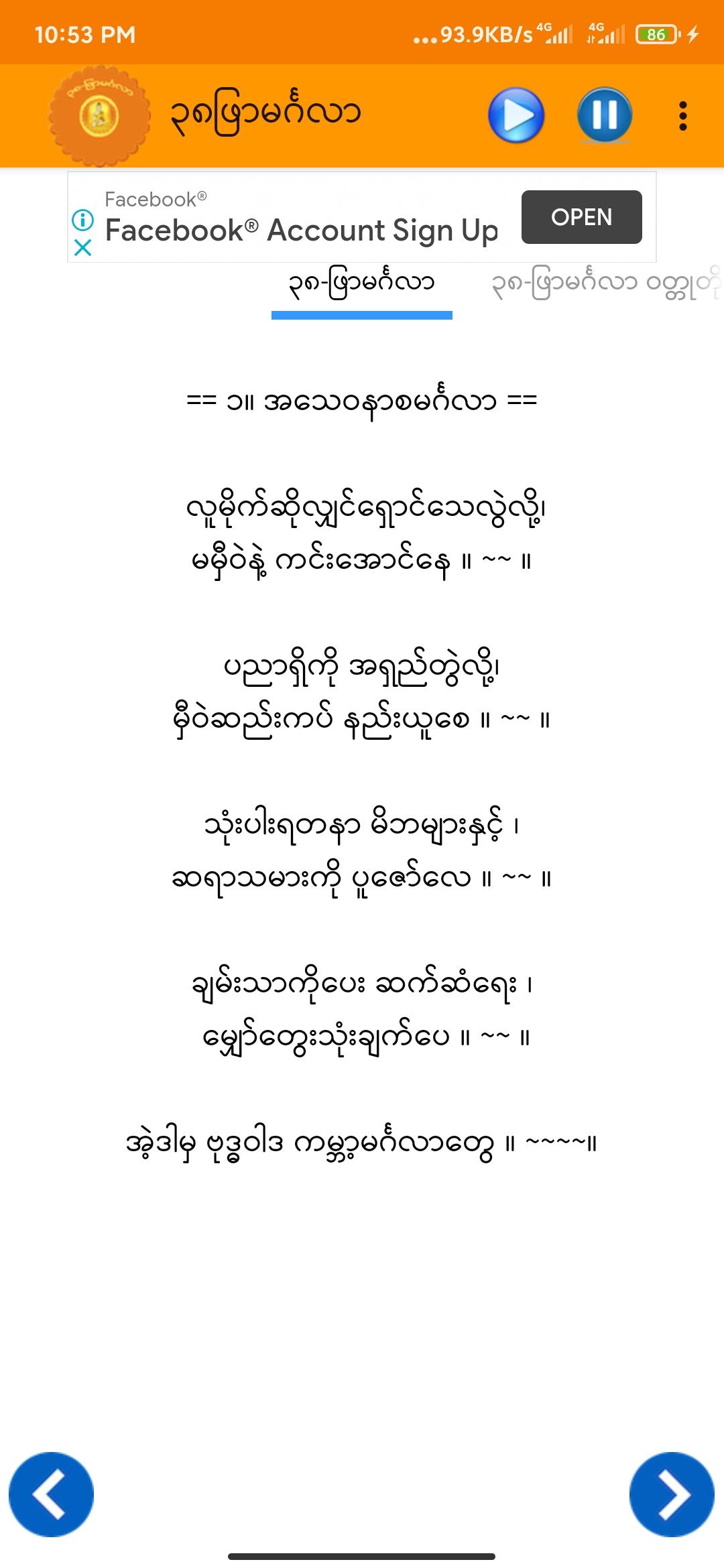 38PhyarMingalar