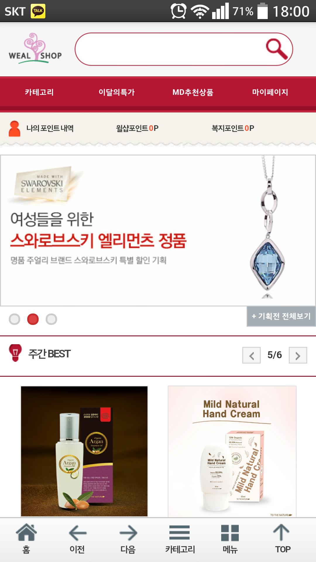 WEALSHOP