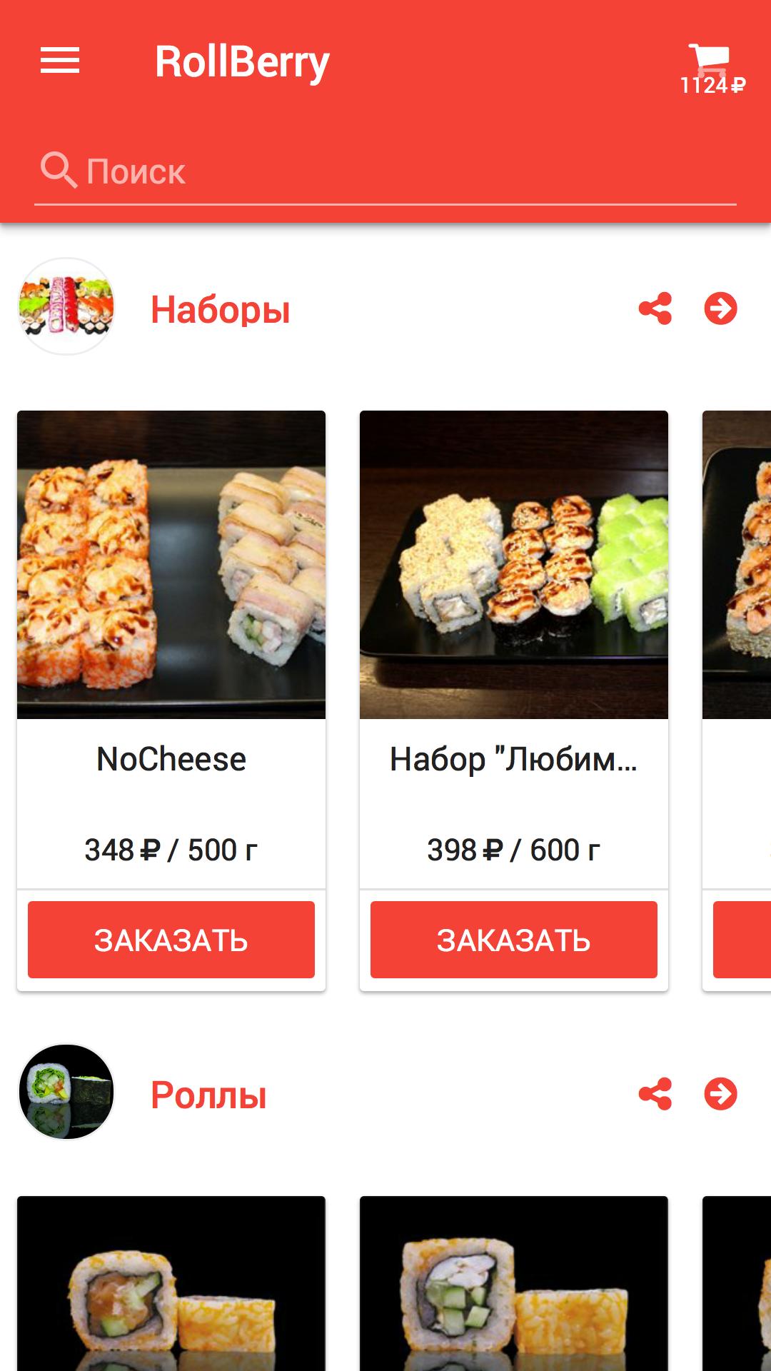 RollBerry