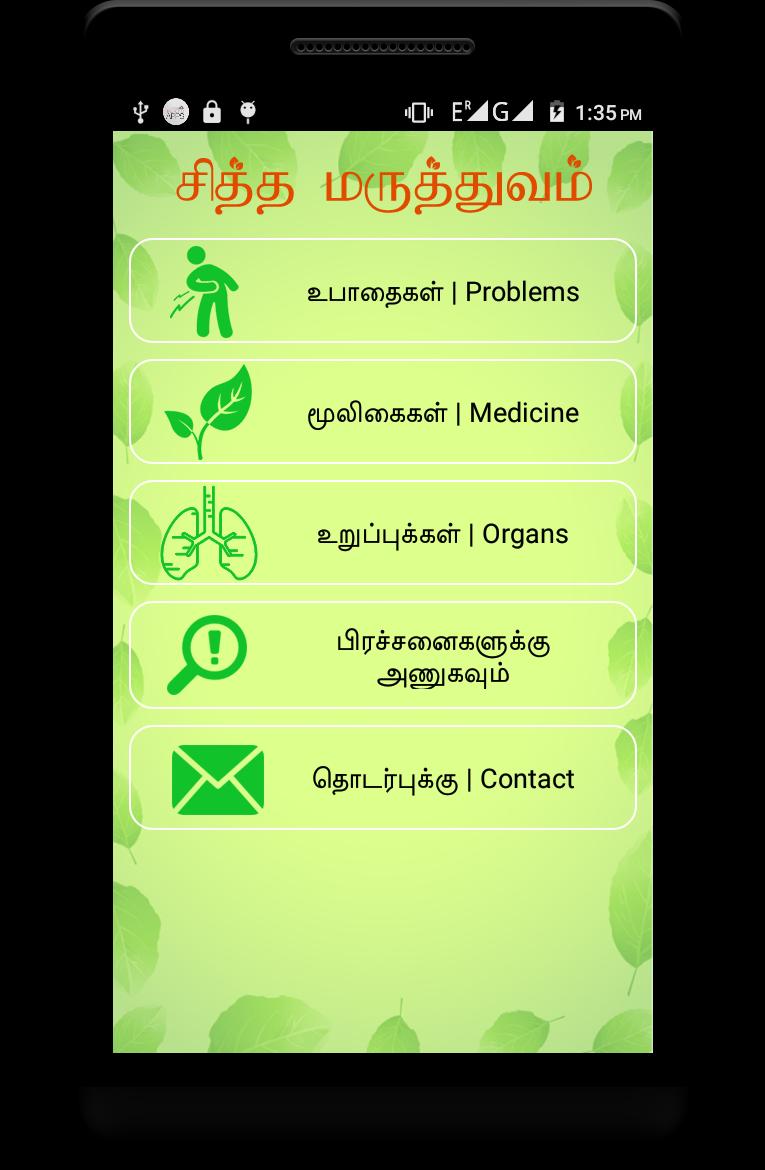 Siddha Maruthuvam