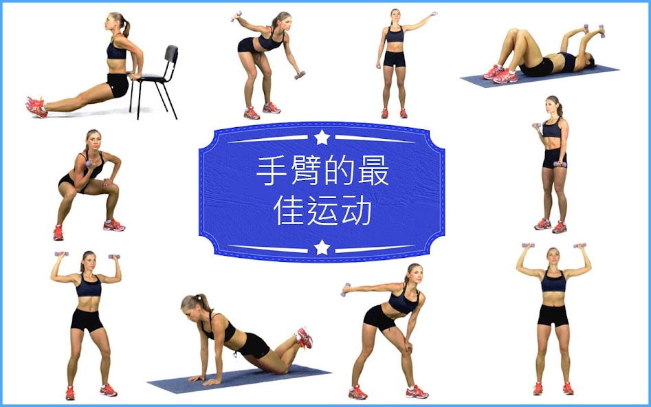 Arm Fitness: Bicep & Triceps