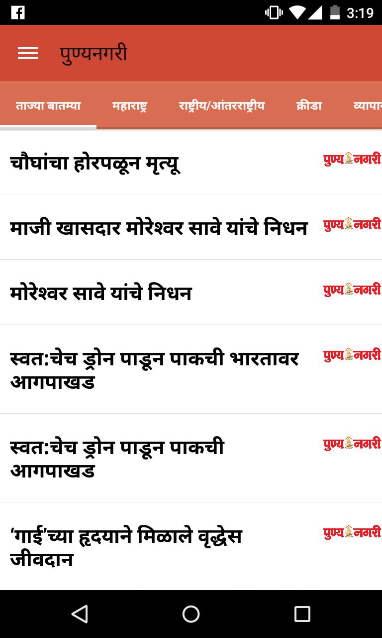 Punyanagari