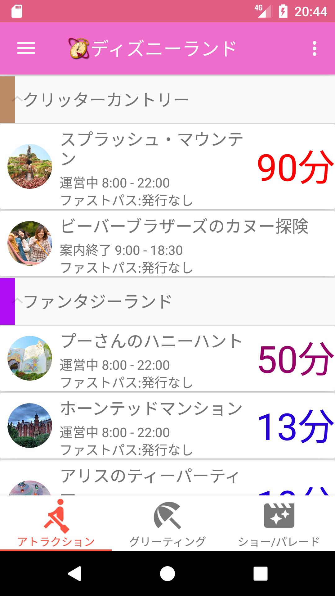 DisneyWaitTime