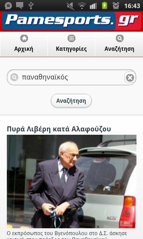 pamesports.gr
