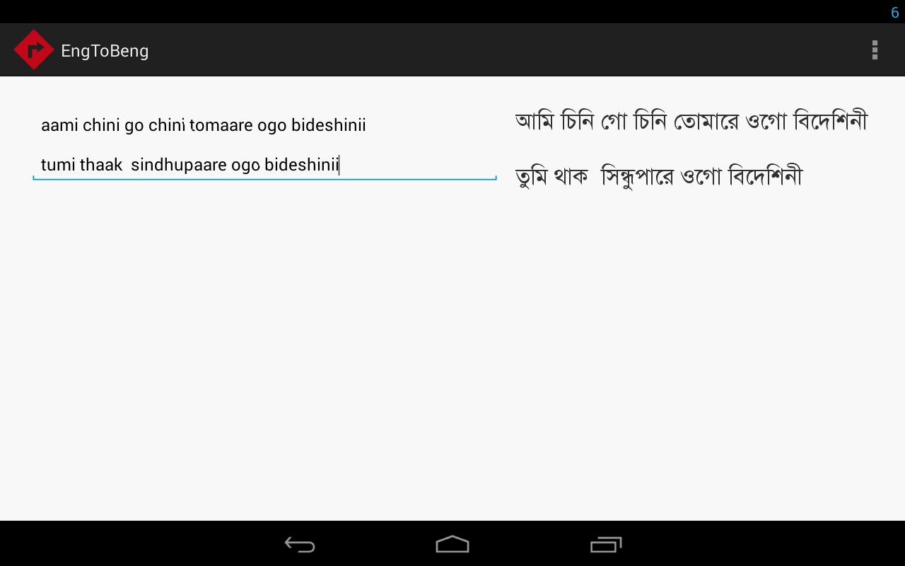 English to Bengali (on the go)