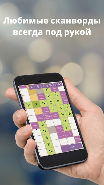 Russian scanwords
